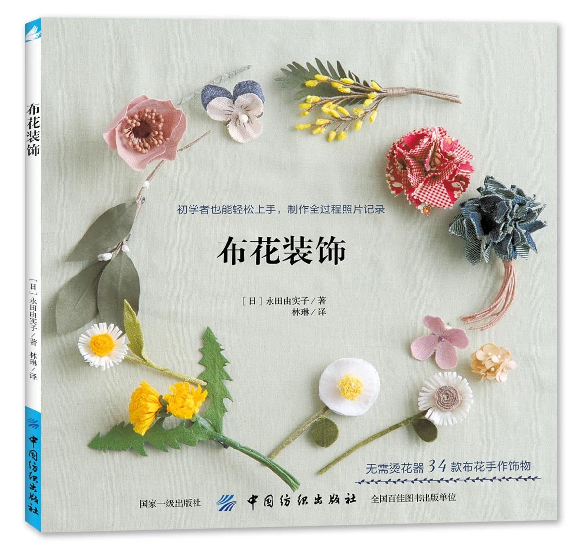 Jewelry Making For Teens - DIY、布、花の装飾、ジュエリー作りのための手作りの織り本