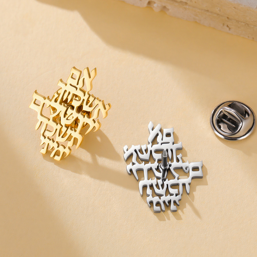 ダワパラ ヤルエルサレムを忘れない ヘブライ語ブローチピン  - Jewelry Making Jewelry のレビューと価格